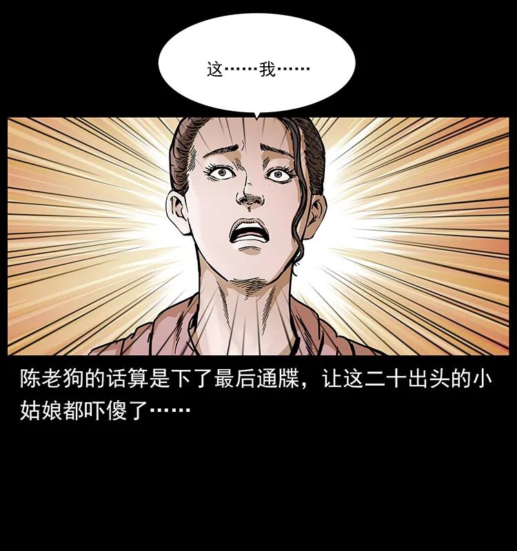 幽冥诡匠 230 生桩 第59页