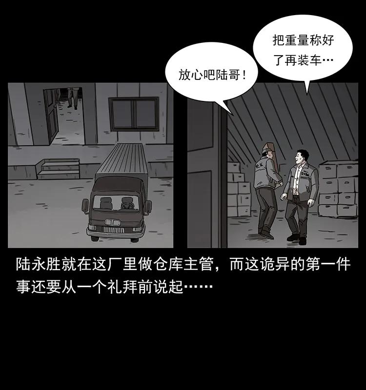 幽冥诡匠 230 生桩 第19页
