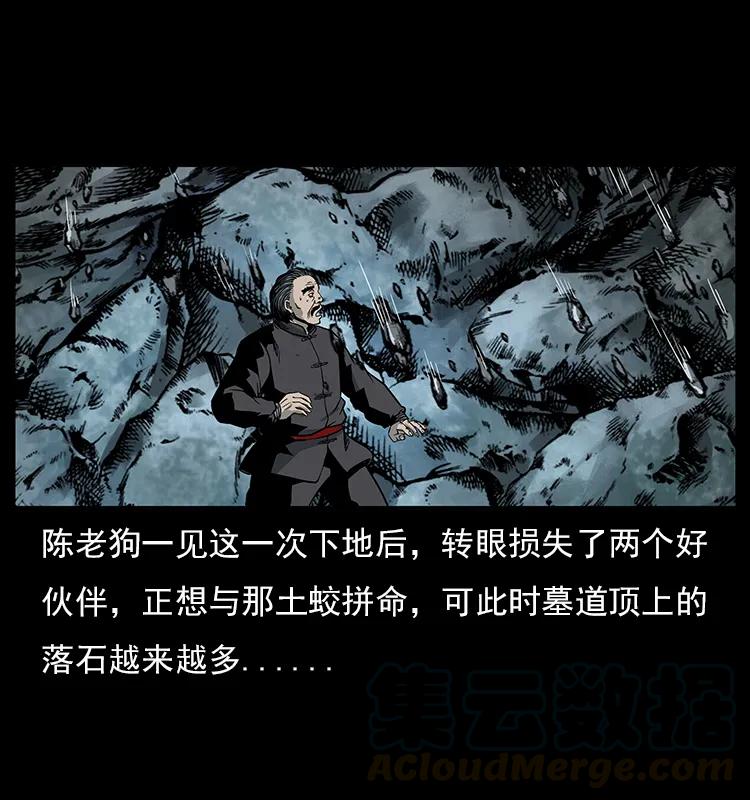 幽冥诡匠 023 守墓妖灵 第57页