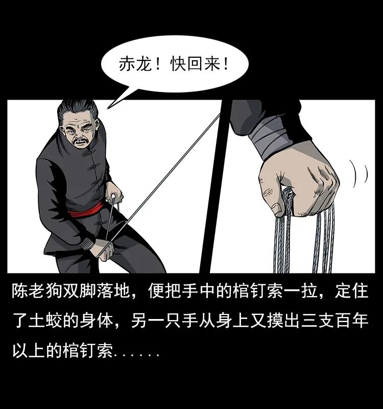 幽冥诡匠 023 守墓妖灵 第39页