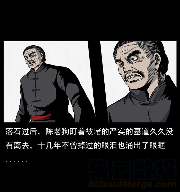 幽冥诡匠 023 守墓妖灵 第61页