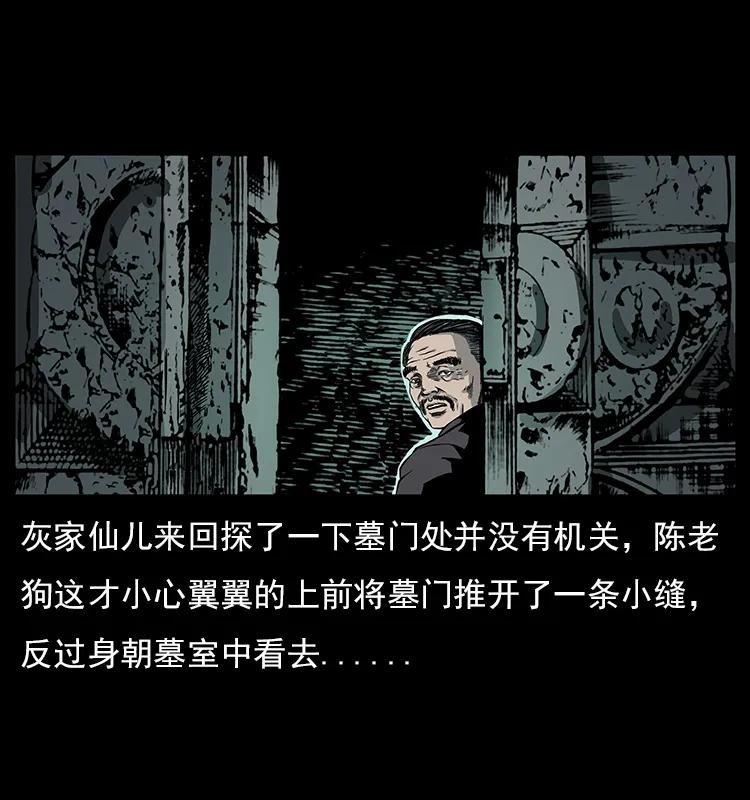 幽冥诡匠 023 守墓妖灵 第14页