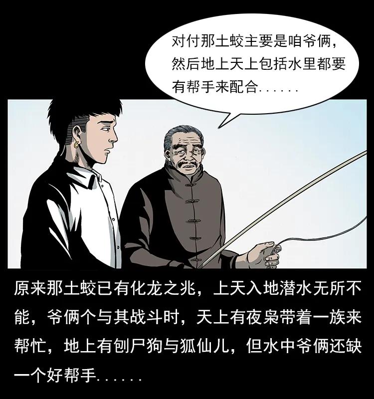 幽冥诡匠 023 守墓妖灵 第6页