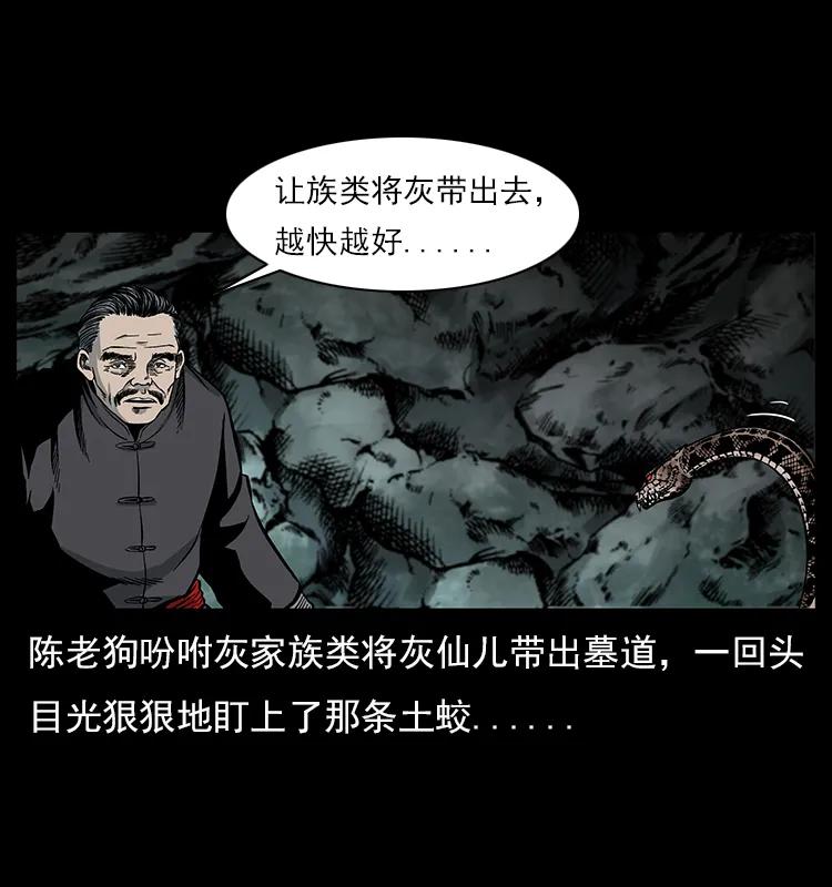 幽冥诡匠 023 守墓妖灵 第32页
