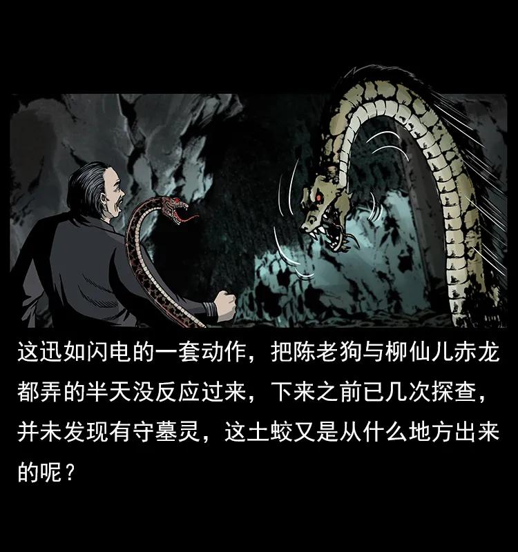 幽冥诡匠 023 守墓妖灵 第26页