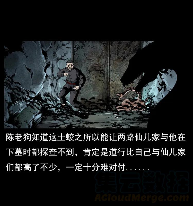 幽冥诡匠 023 守墓妖灵 第33页