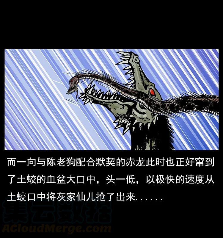 幽冥诡匠 023 守墓妖灵 第29页