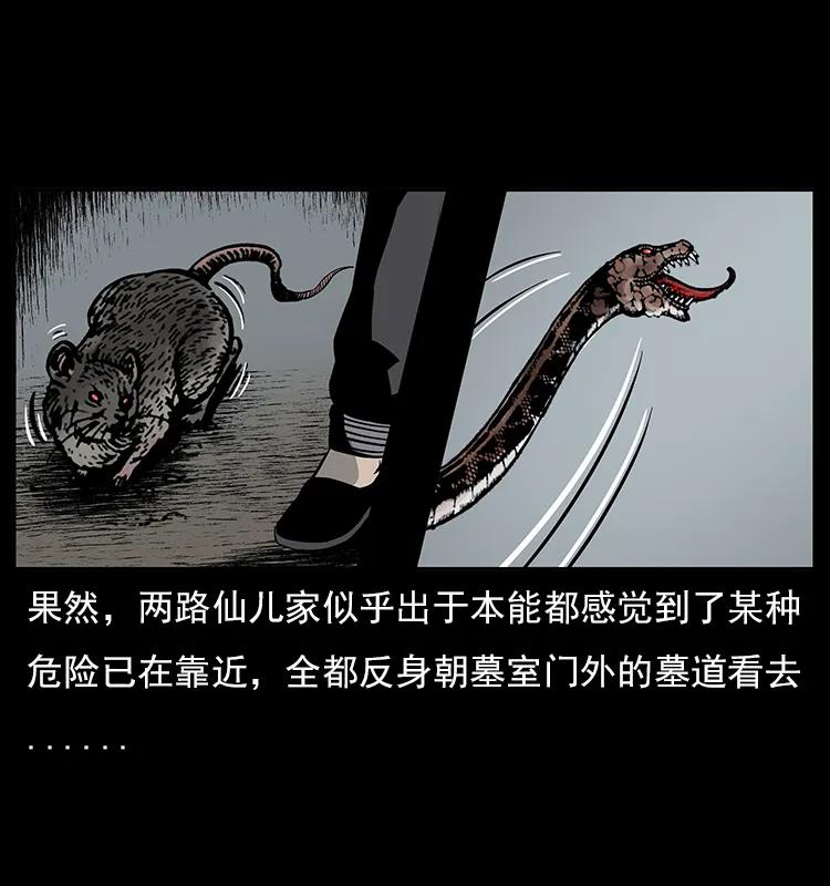 幽冥诡匠 023 守墓妖灵 第23页