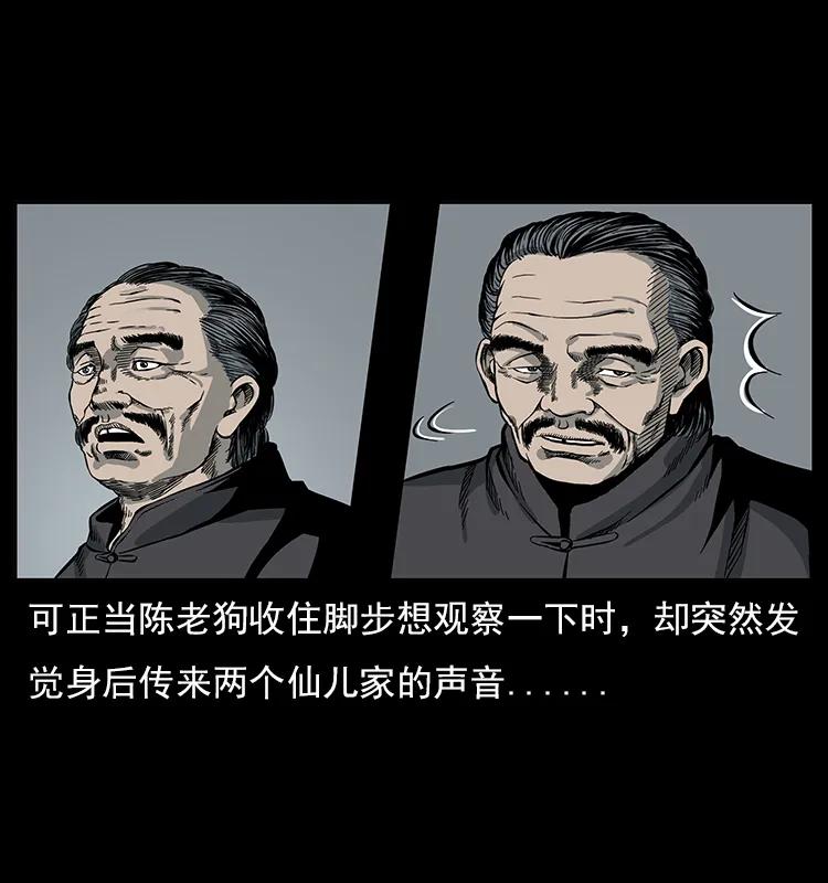 幽冥诡匠 023 守墓妖灵 第22页