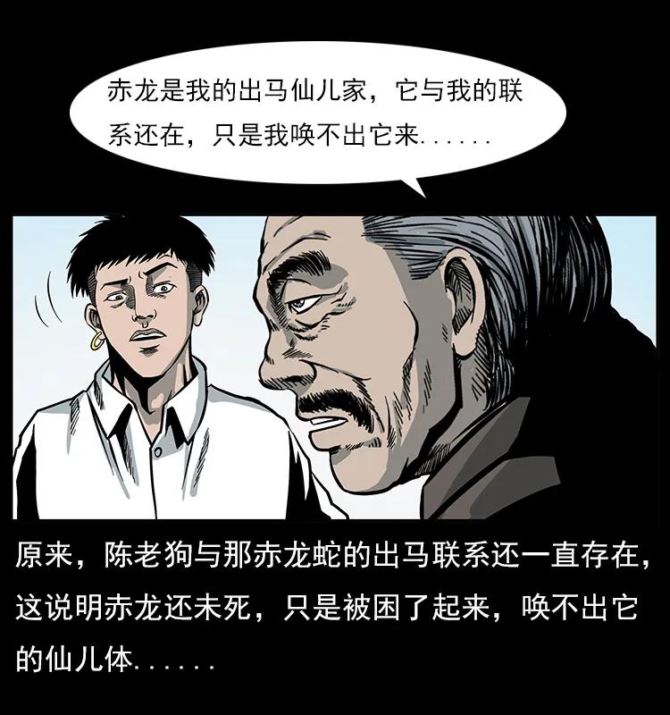 幽冥诡匠 023 守墓妖灵 第64页