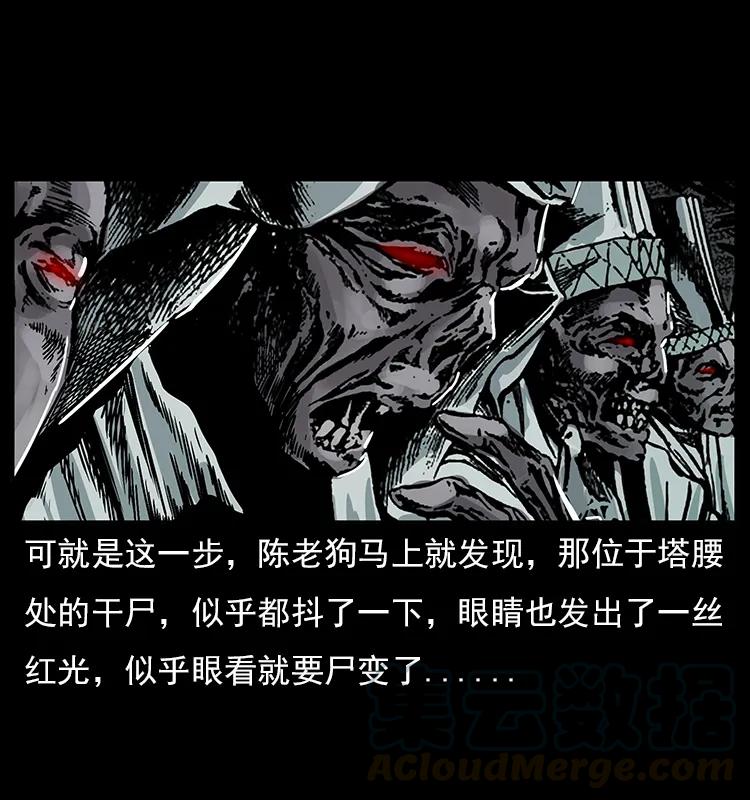 幽冥诡匠 023 守墓妖灵 第21页