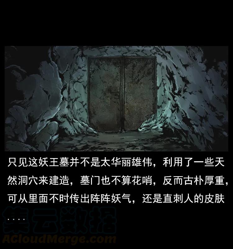 幽冥诡匠 023 守墓妖灵 第13页