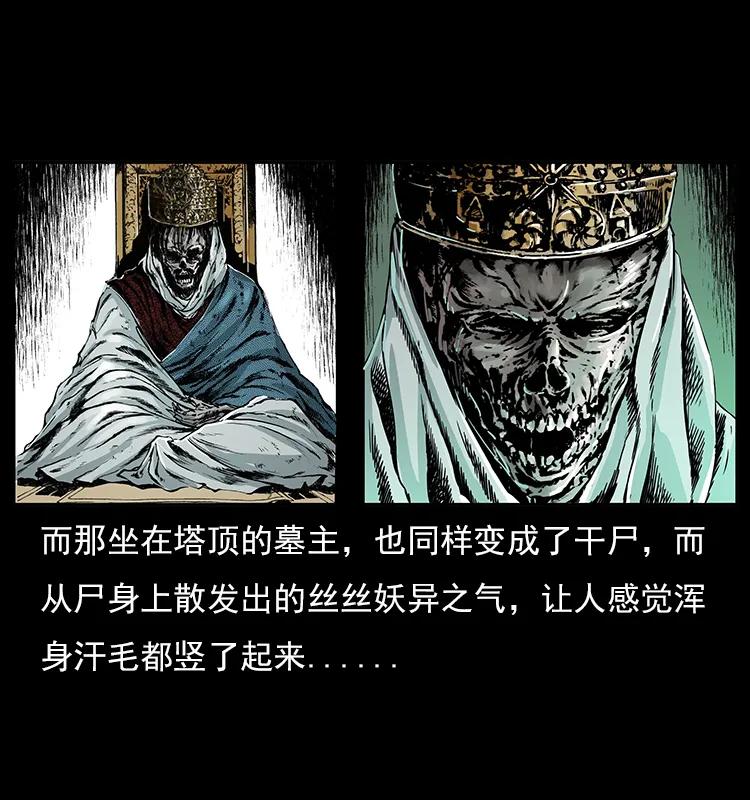 幽冥诡匠 023 守墓妖灵 第18页