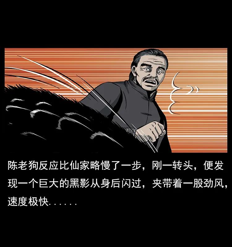 幽冥诡匠 023 守墓妖灵 第24页