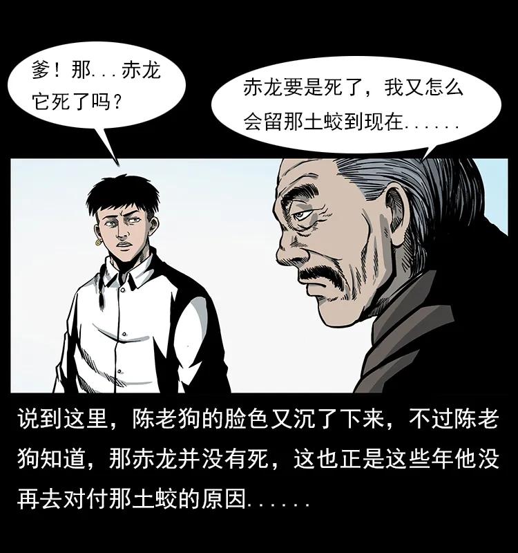 幽冥诡匠 023 守墓妖灵 第63页
