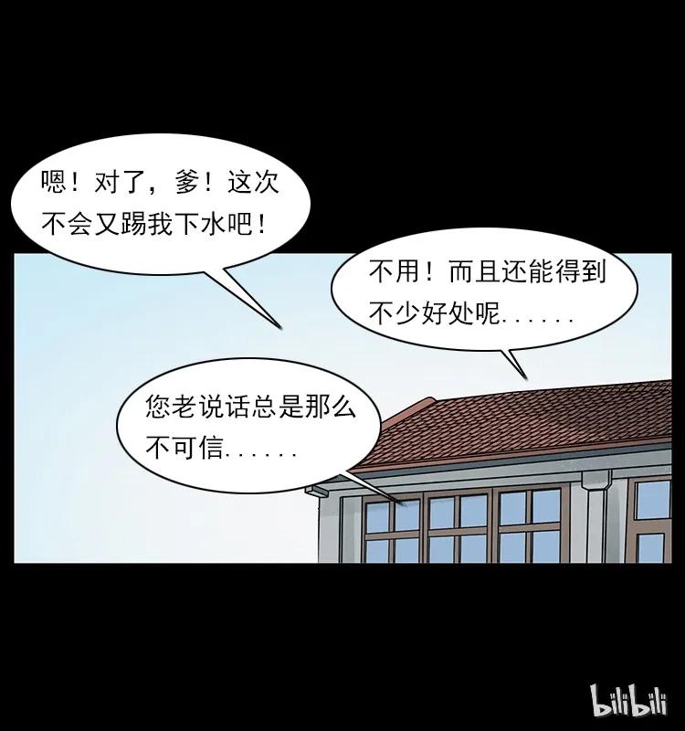 幽冥诡匠 023 守墓妖灵 第67页