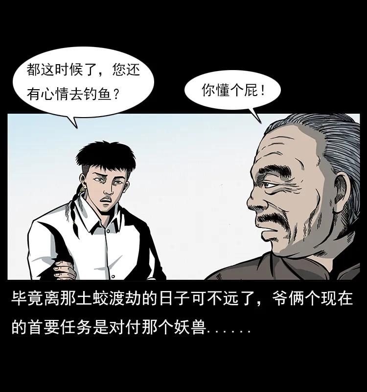 幽冥诡匠 023 守墓妖灵 第4页