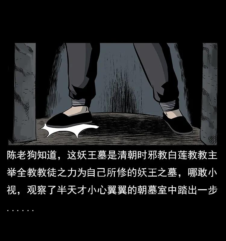 幽冥诡匠 023 守墓妖灵 第20页