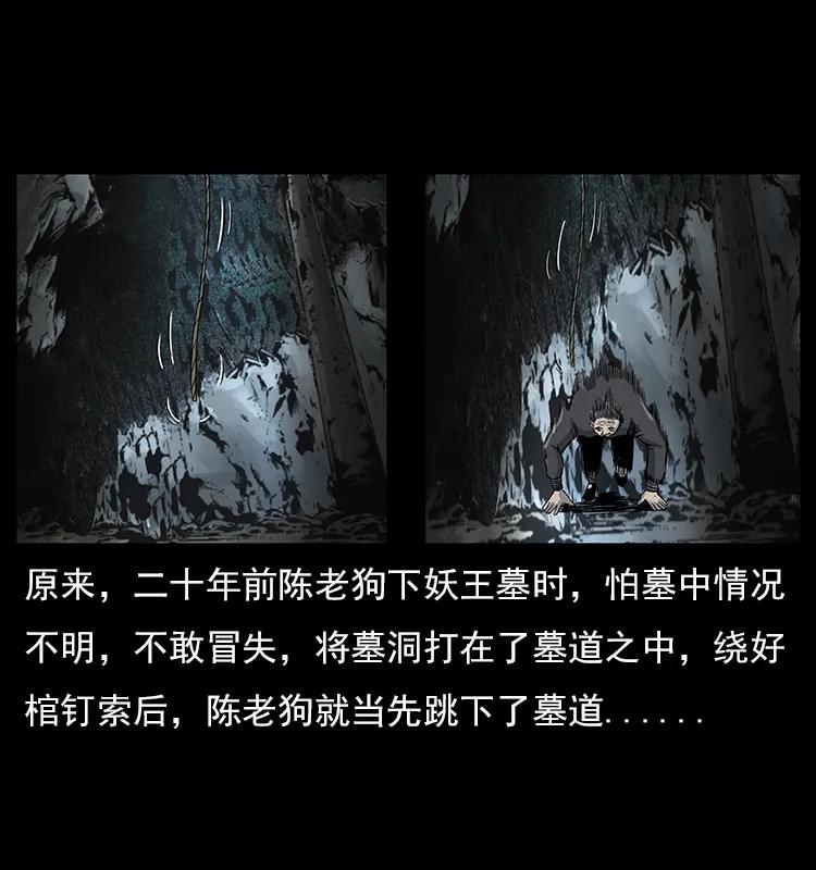 幽冥诡匠 023 守墓妖灵 第10页