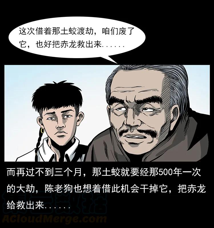 幽冥诡匠 023 守墓妖灵 第65页