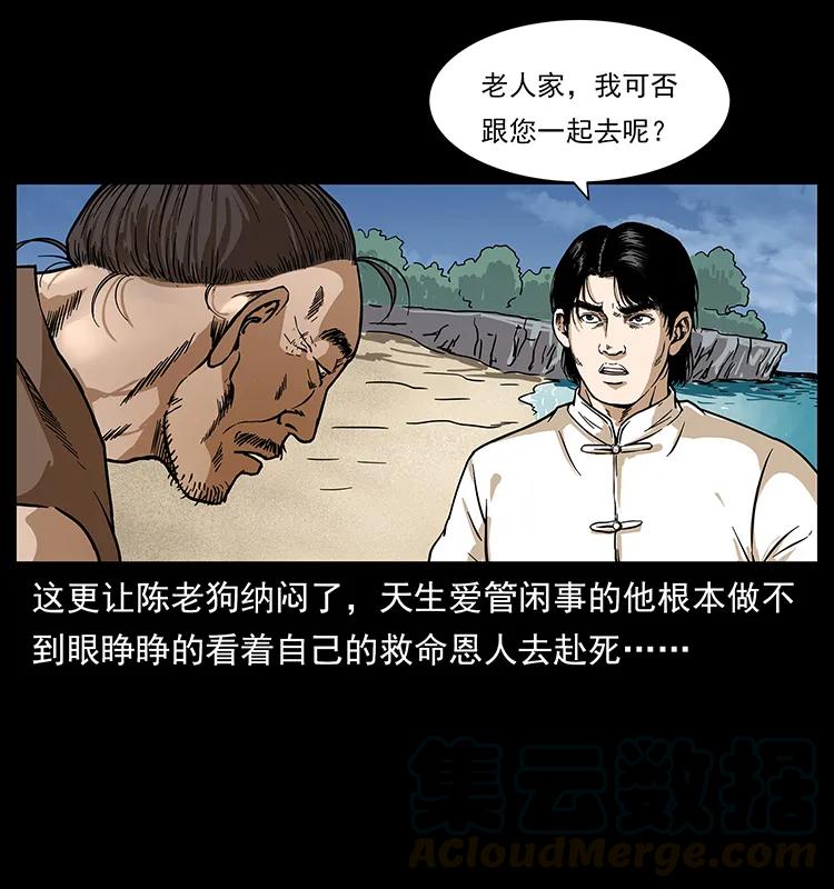 幽冥诡匠 231 东海木龙 第69页