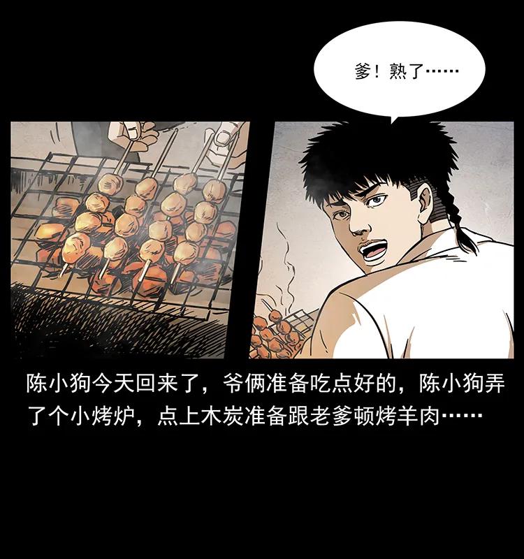 幽冥诡匠 231 东海木龙 第3页