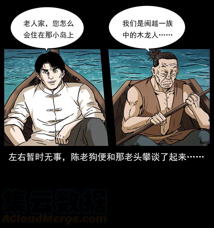 幽冥诡匠 231 东海木龙 第77页