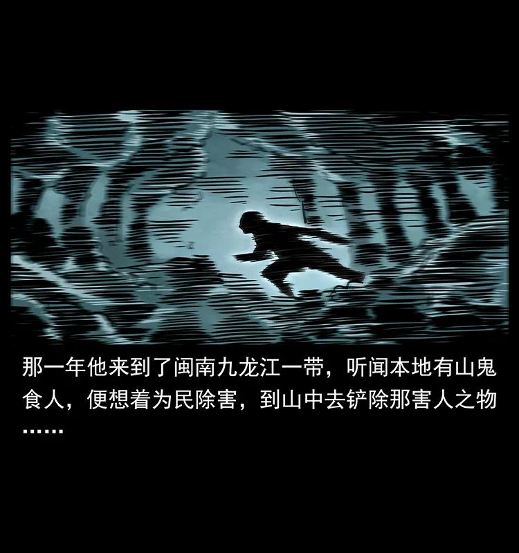 幽冥诡匠 231 东海木龙 第14页