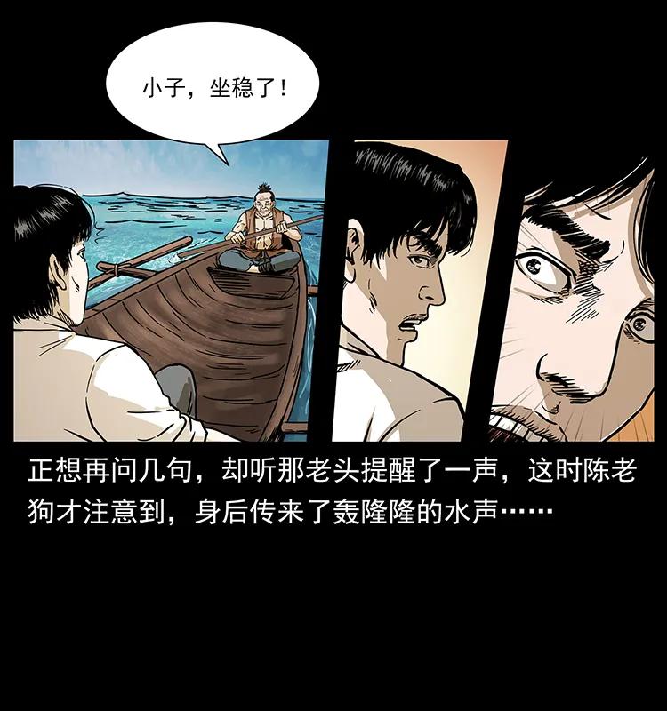 幽冥诡匠 231 东海木龙 第80页