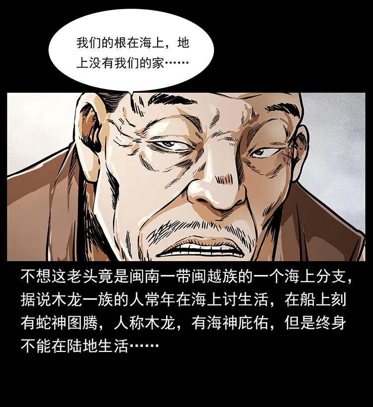 幽冥诡匠 231 东海木龙 第78页