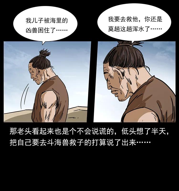 幽冥诡匠 231 东海木龙 第70页