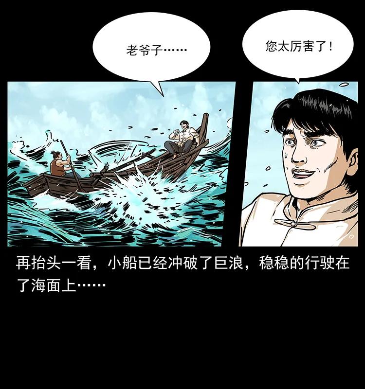 幽冥诡匠 231 东海木龙 第86页
