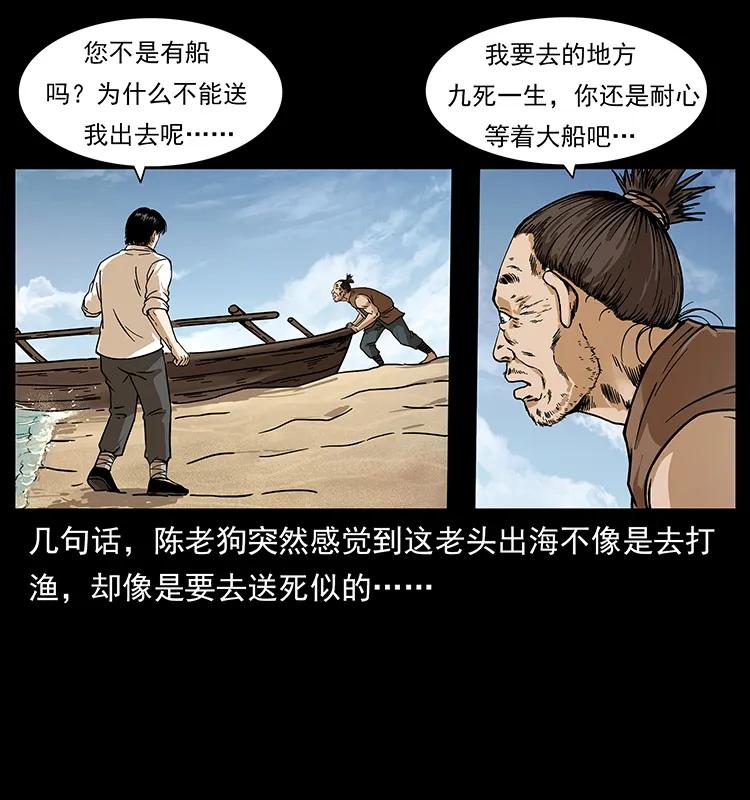 幽冥诡匠 231 东海木龙 第68页