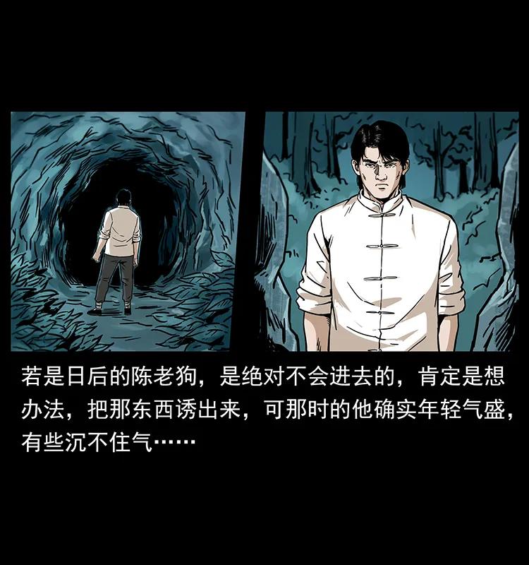 幽冥诡匠 231 东海木龙 第19页
