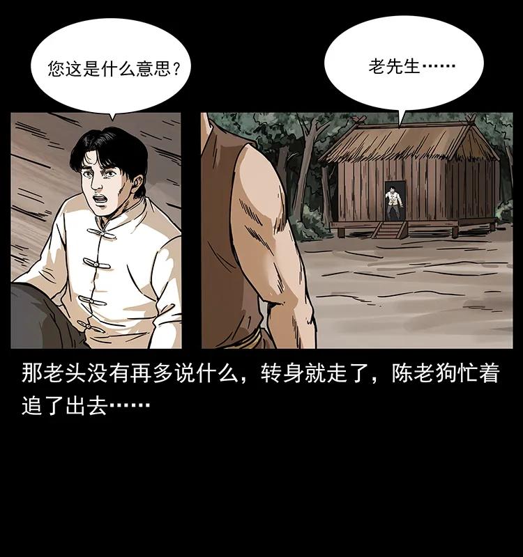 幽冥诡匠 231 东海木龙 第64页