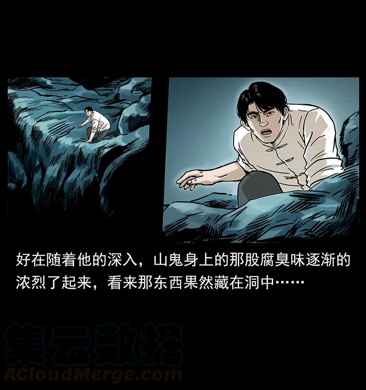 幽冥诡匠 231 东海木龙 第21页