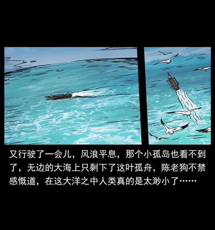 幽冥诡匠 231 东海木龙 第76页