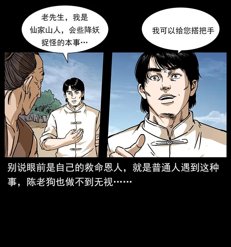 幽冥诡匠 231 东海木龙 第71页