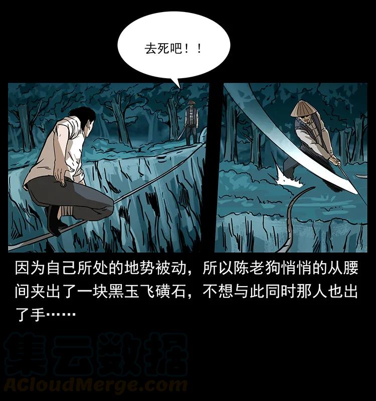 幽冥诡匠 231 东海木龙 第41页