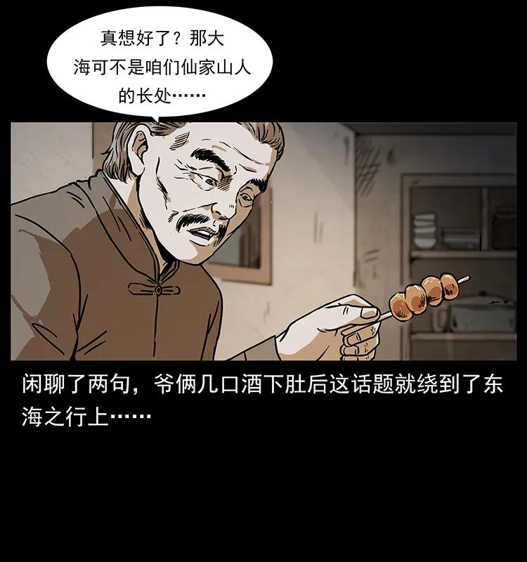 幽冥诡匠 231 东海木龙 第7页