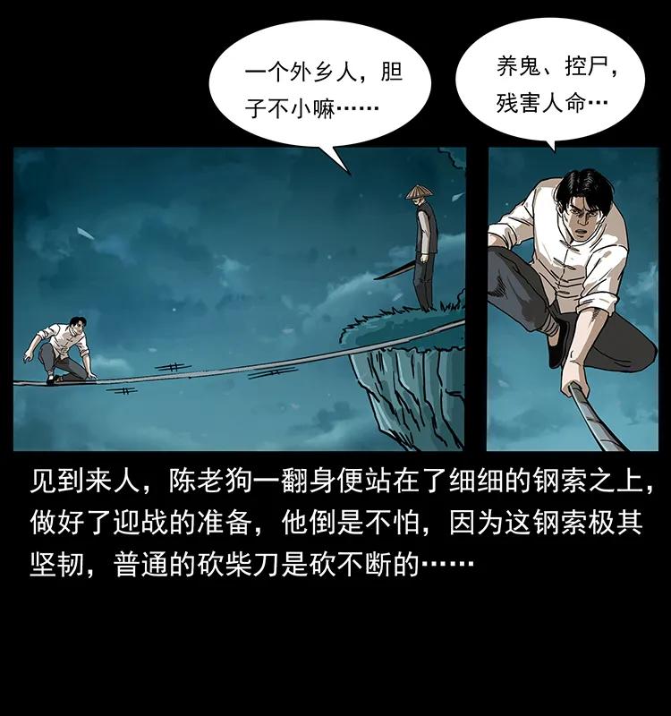 幽冥诡匠 231 东海木龙 第39页