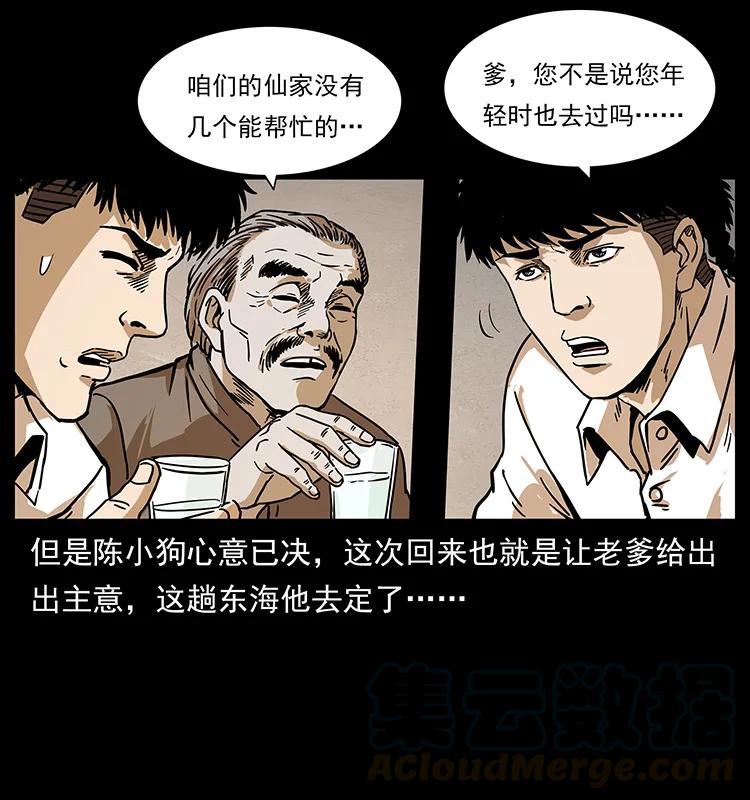 幽冥诡匠 231 东海木龙 第9页
