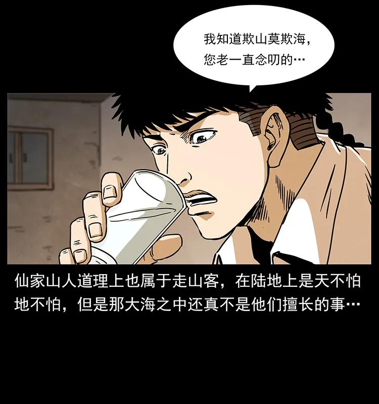 幽冥诡匠 231 东海木龙 第8页