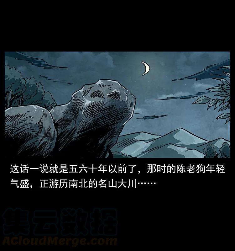 幽冥诡匠 231 东海木龙 第13页