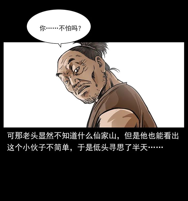 幽冥诡匠 231 东海木龙 第72页