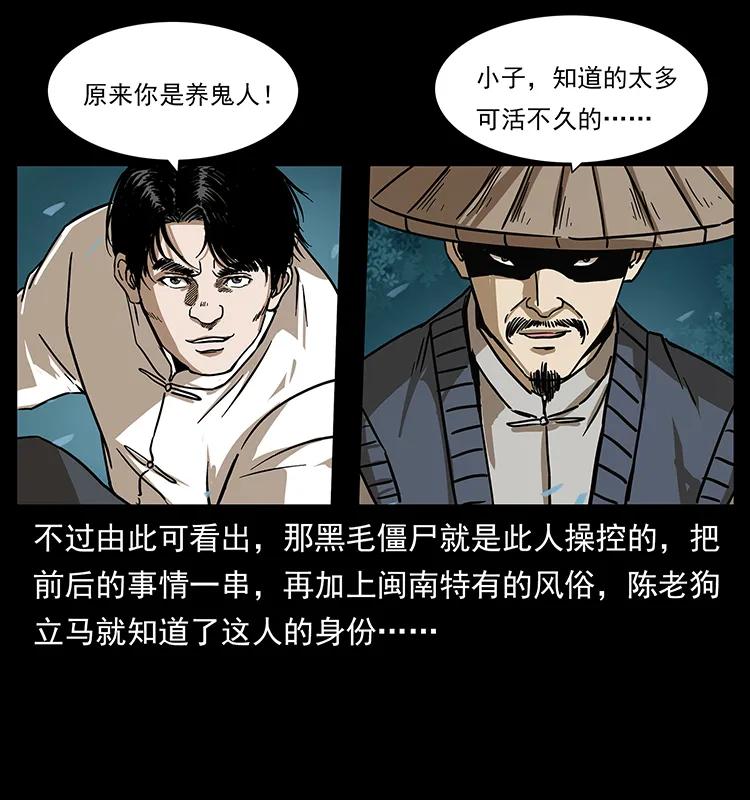 幽冥诡匠 231 东海木龙 第40页