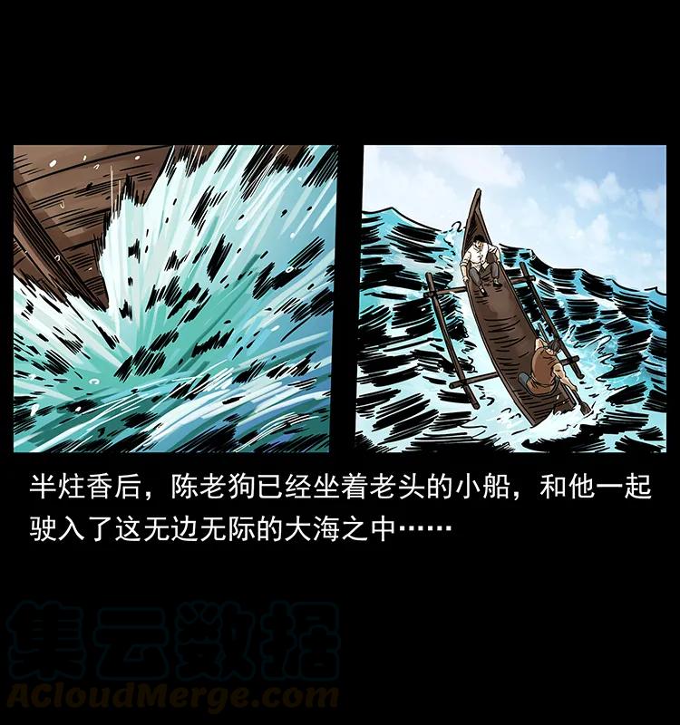 幽冥诡匠 231 东海木龙 第73页