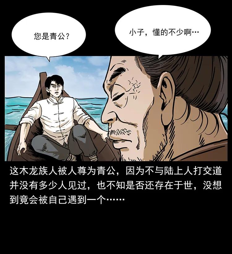 幽冥诡匠 231 东海木龙 第79页