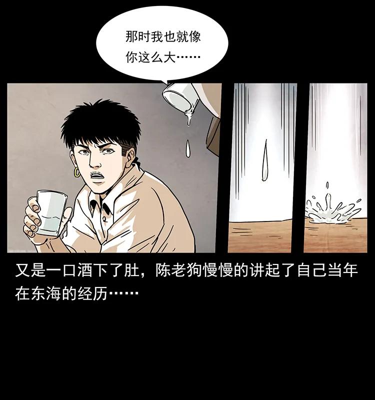 幽冥诡匠 231 东海木龙 第12页