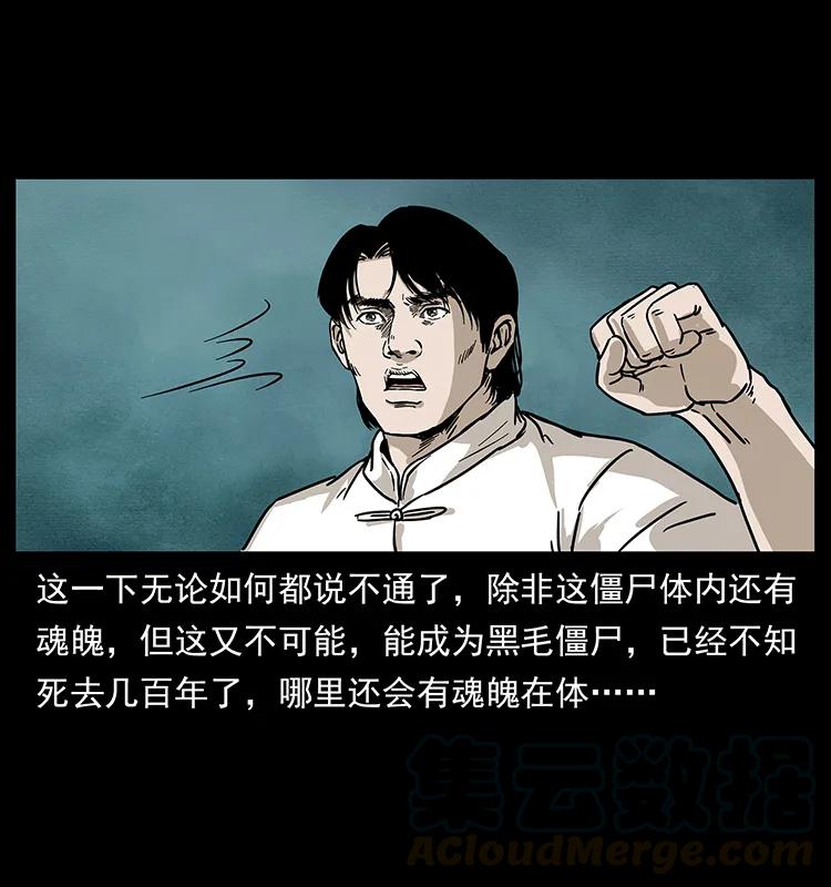 幽冥诡匠 231 东海木龙 第29页